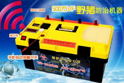 手机远程控制野猪防护机器，捕猎机器