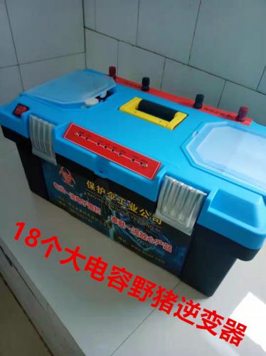 18个大电容野猪逆变器，捕猎机器
